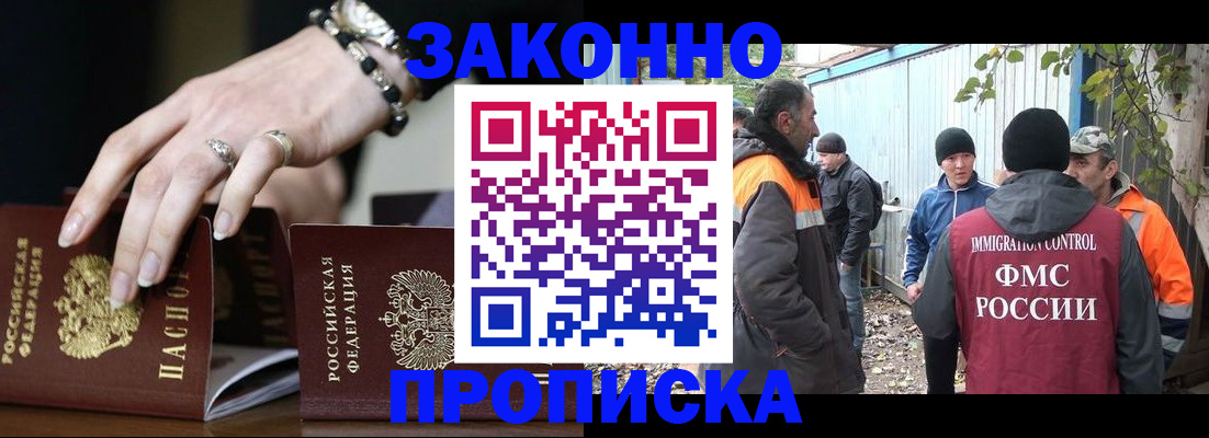 прописка гарантия в Благодарном