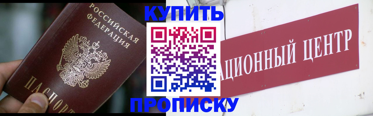 прописка в квартире в Благодарном