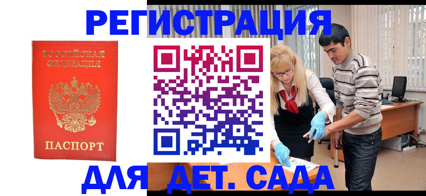 прописка в Благодарном
